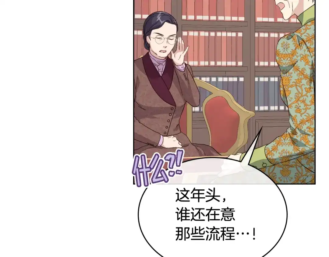 《女骑士的爱慕者们》第21话 替罪羊 第76页