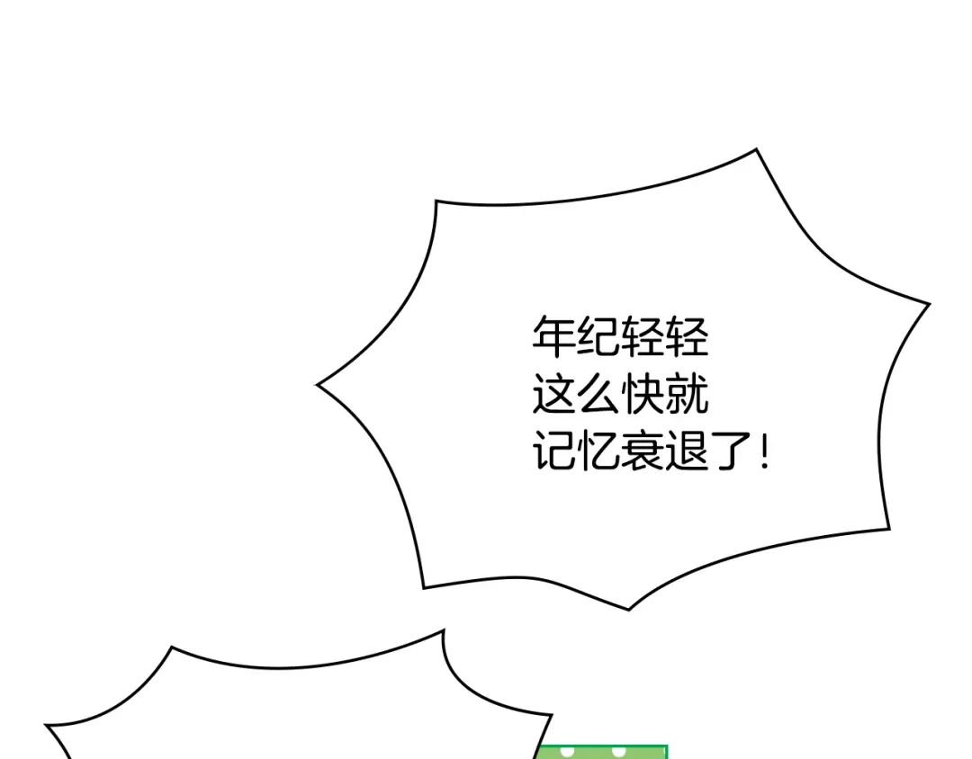 《女骑士的爱慕者们》第21话 替罪羊 第32页