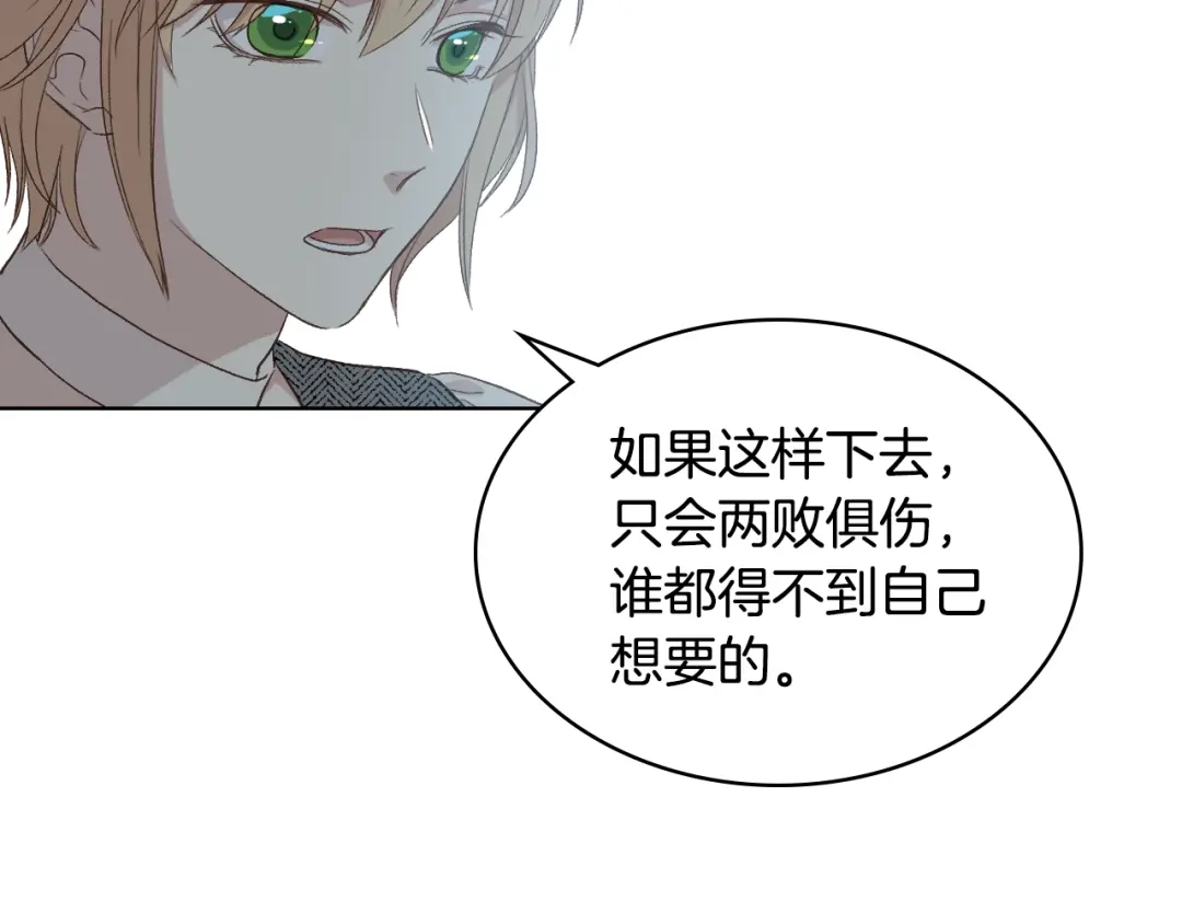 《女骑士的爱慕者们》第21话 替罪羊 第55页