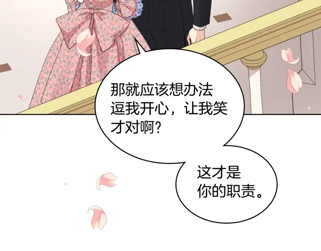 《女骑士的爱慕者们》第22话 付费搭档 第104页