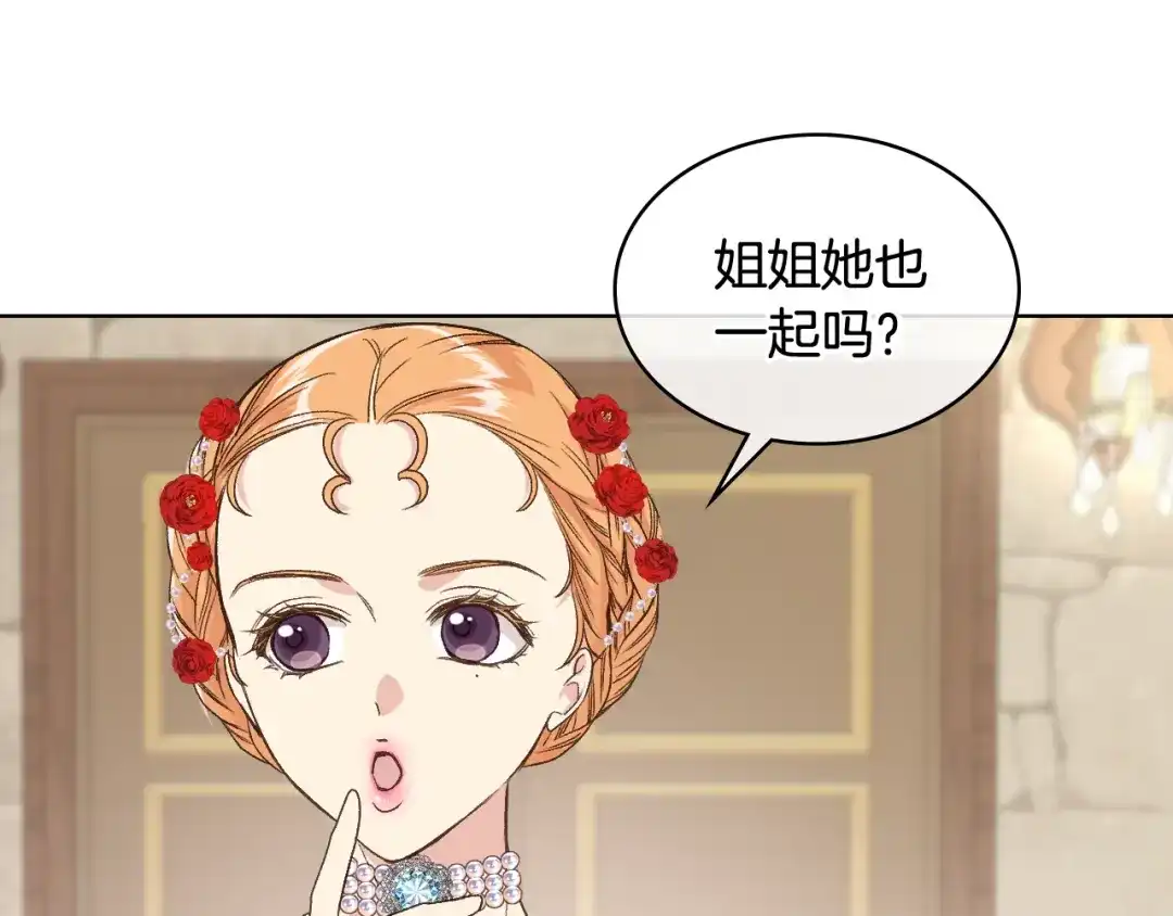 《女骑士的爱慕者们》第22话 付费搭档 第44页