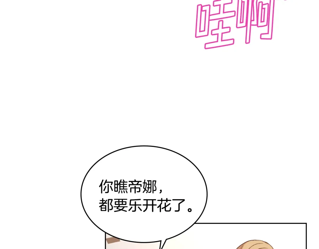 《女骑士的爱慕者们》第22话 付费搭档 第66页