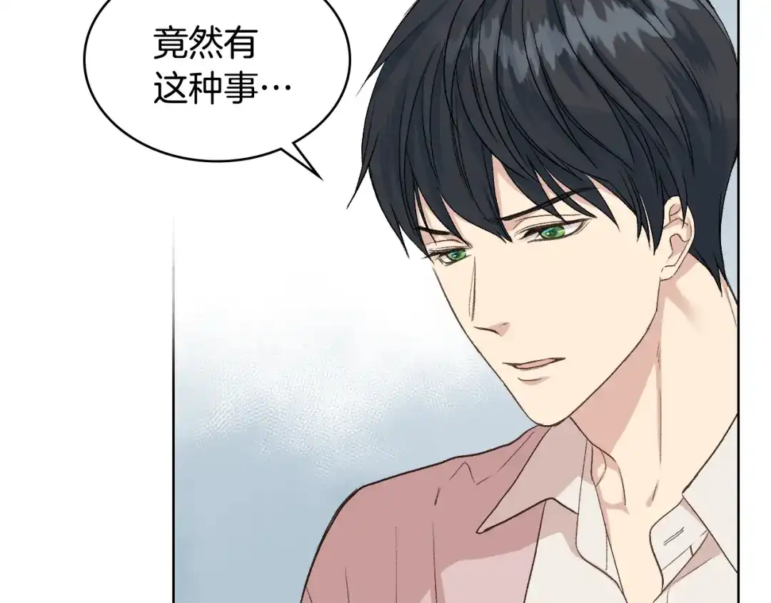 《女骑士的爱慕者们》第22话 付费搭档 第2页