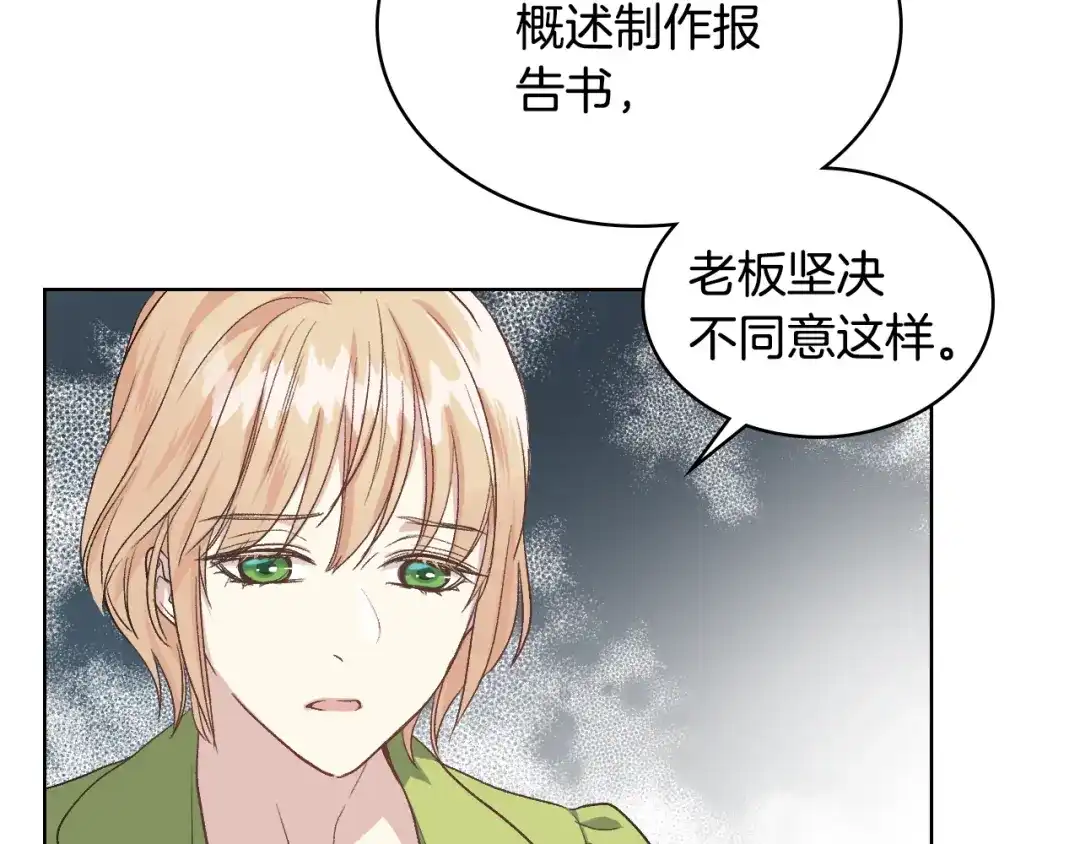 《女骑士的爱慕者们》第22话 付费搭档 第4页