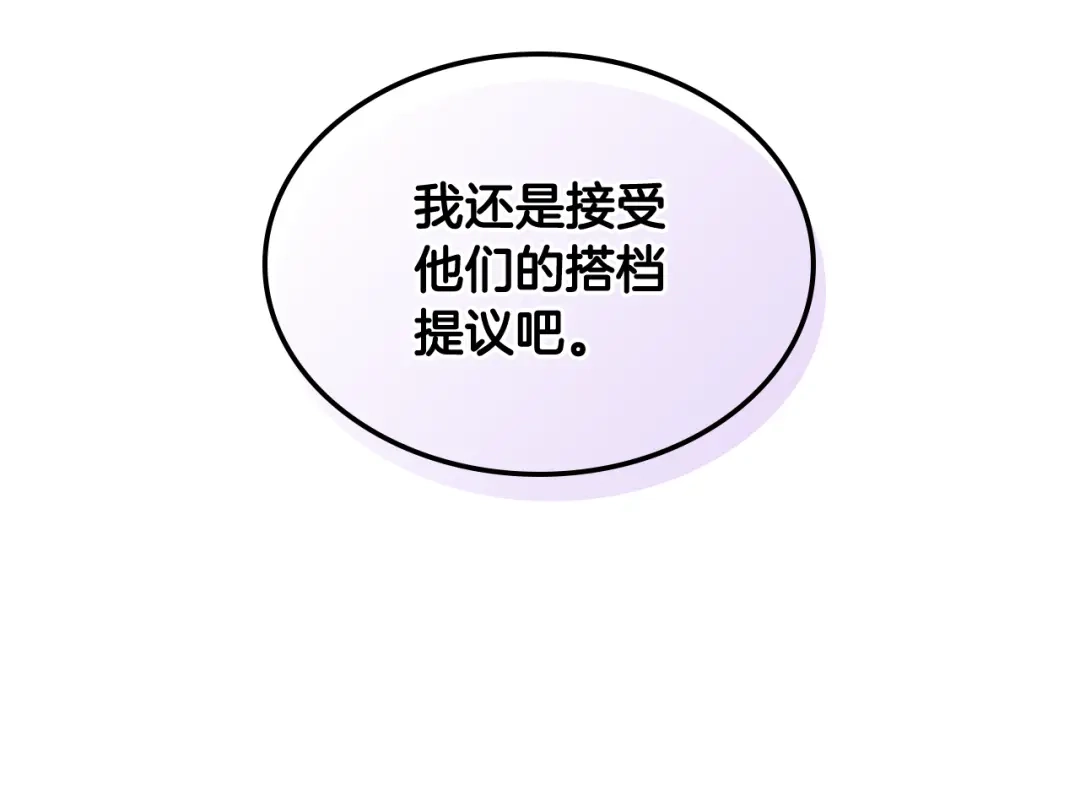 《女骑士的爱慕者们》第22话 付费搭档 第10页