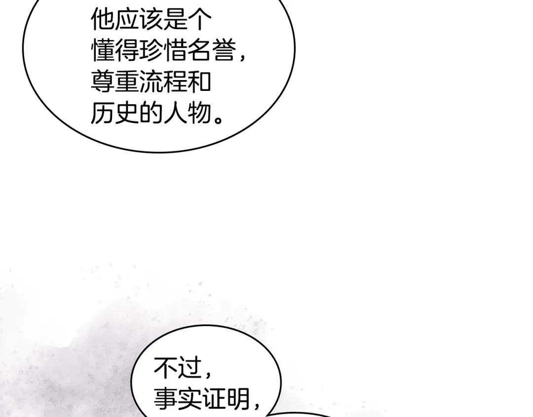《女骑士的爱慕者们》第22话 付费搭档 第19页