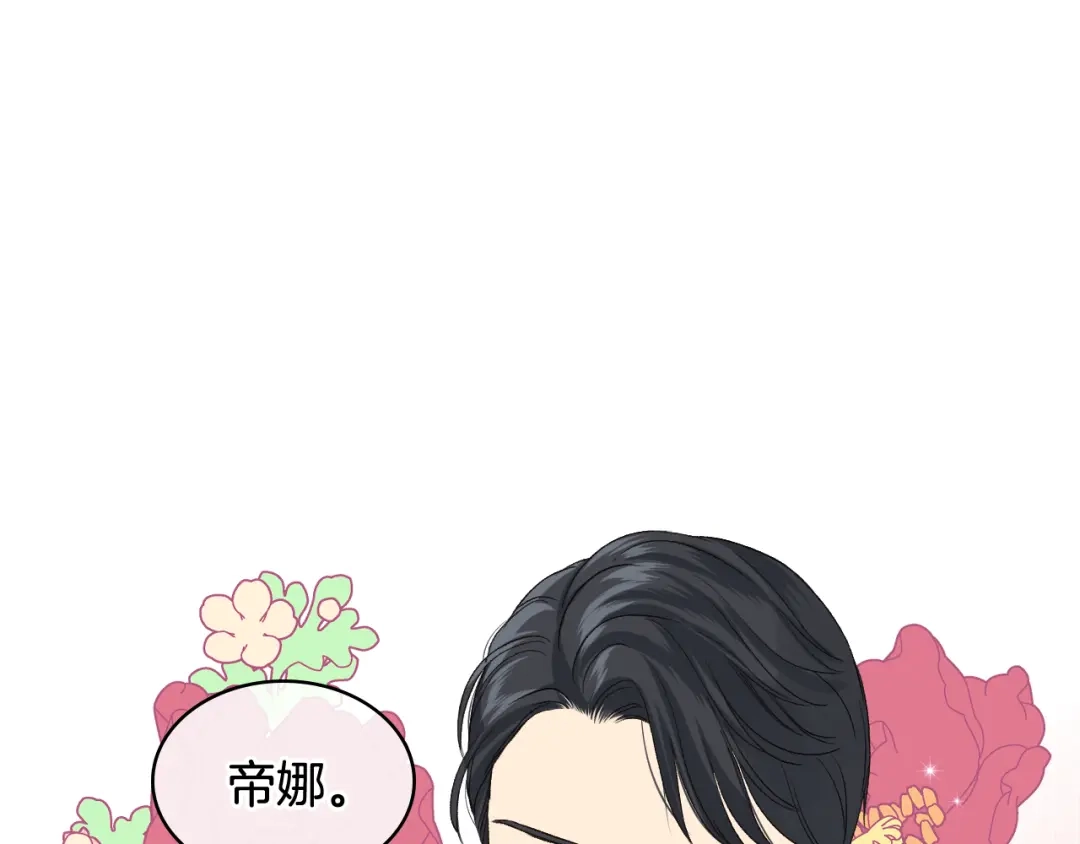 《女骑士的爱慕者们》第22话 付费搭档 第34页