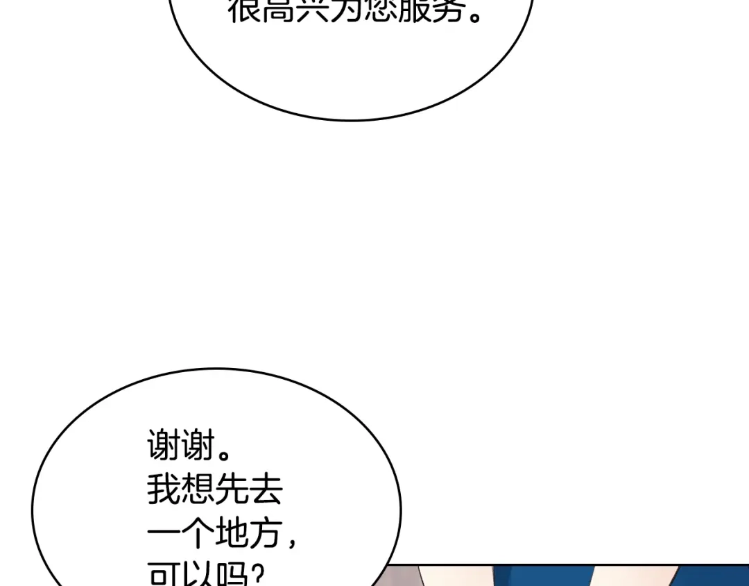 《女骑士的爱慕者们》第22话 付费搭档 第79页