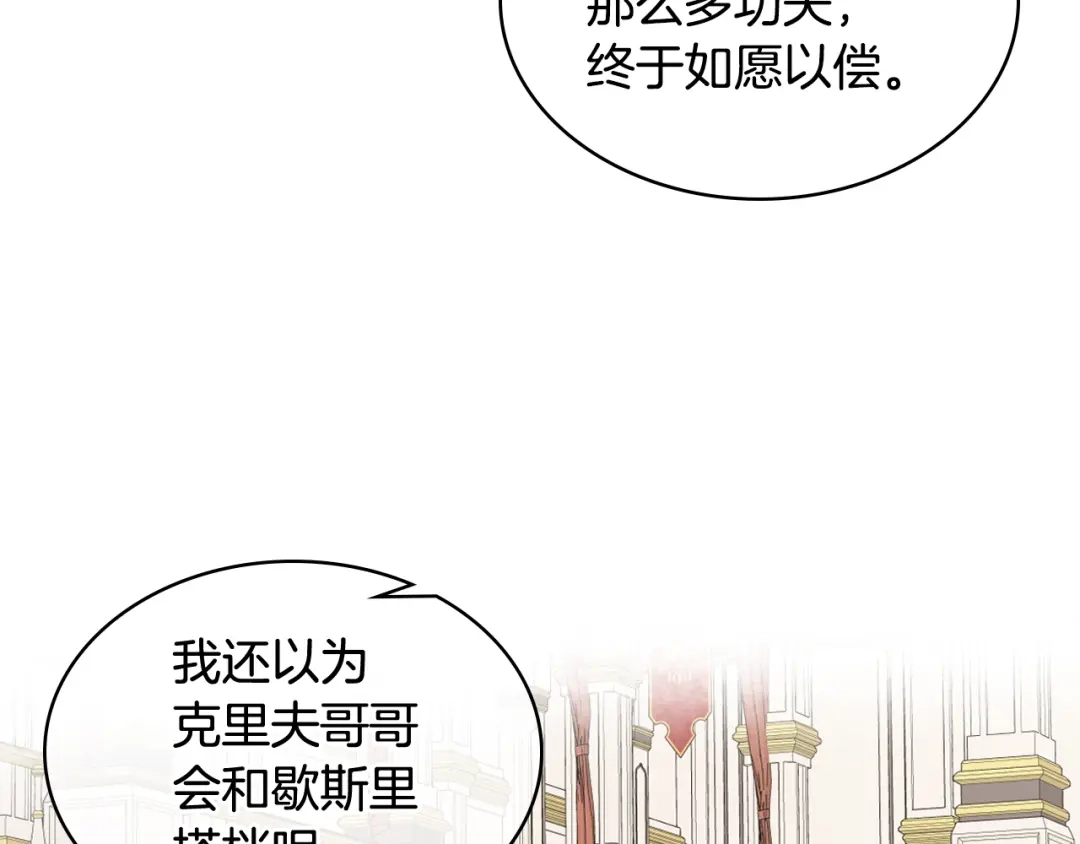 《女骑士的爱慕者们》第22话 付费搭档 第68页
