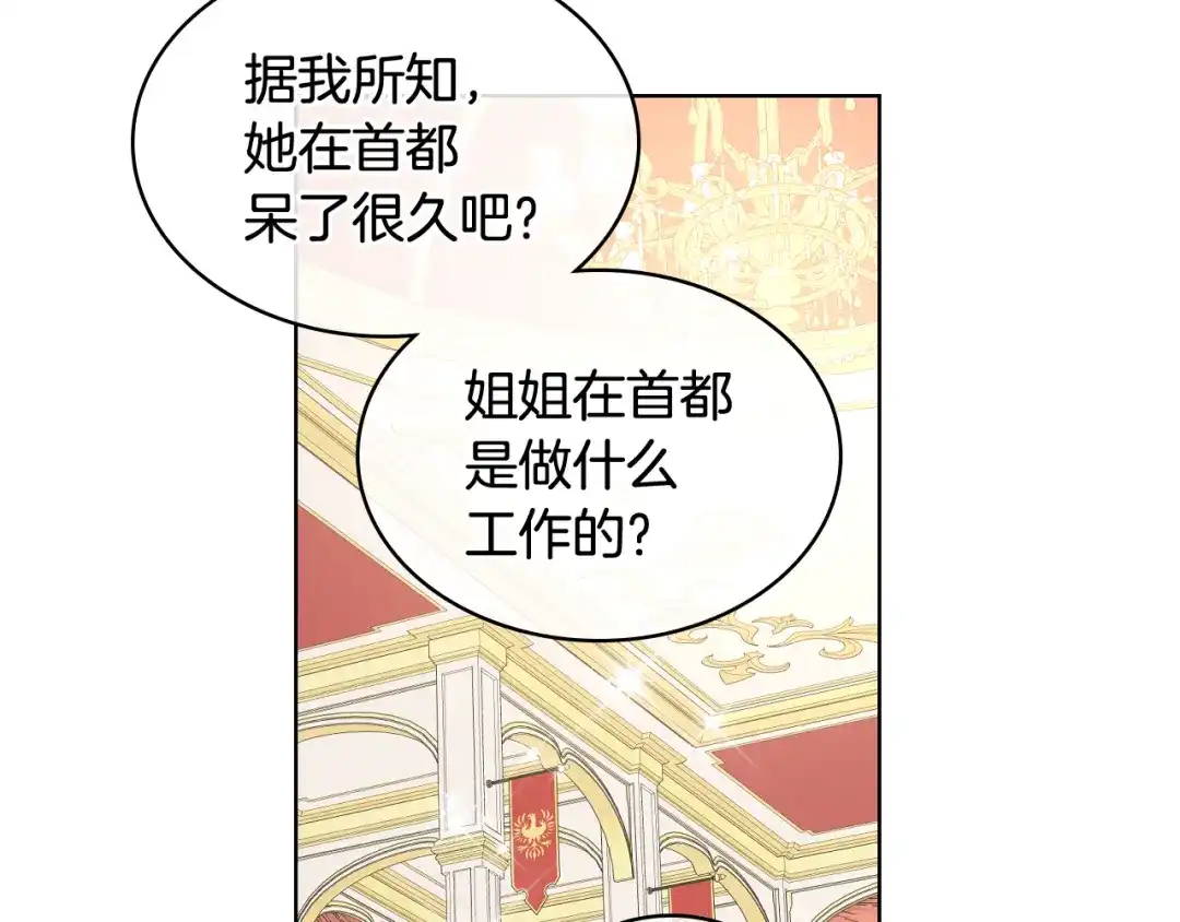 《女骑士的爱慕者们》第22话 付费搭档 第89页
