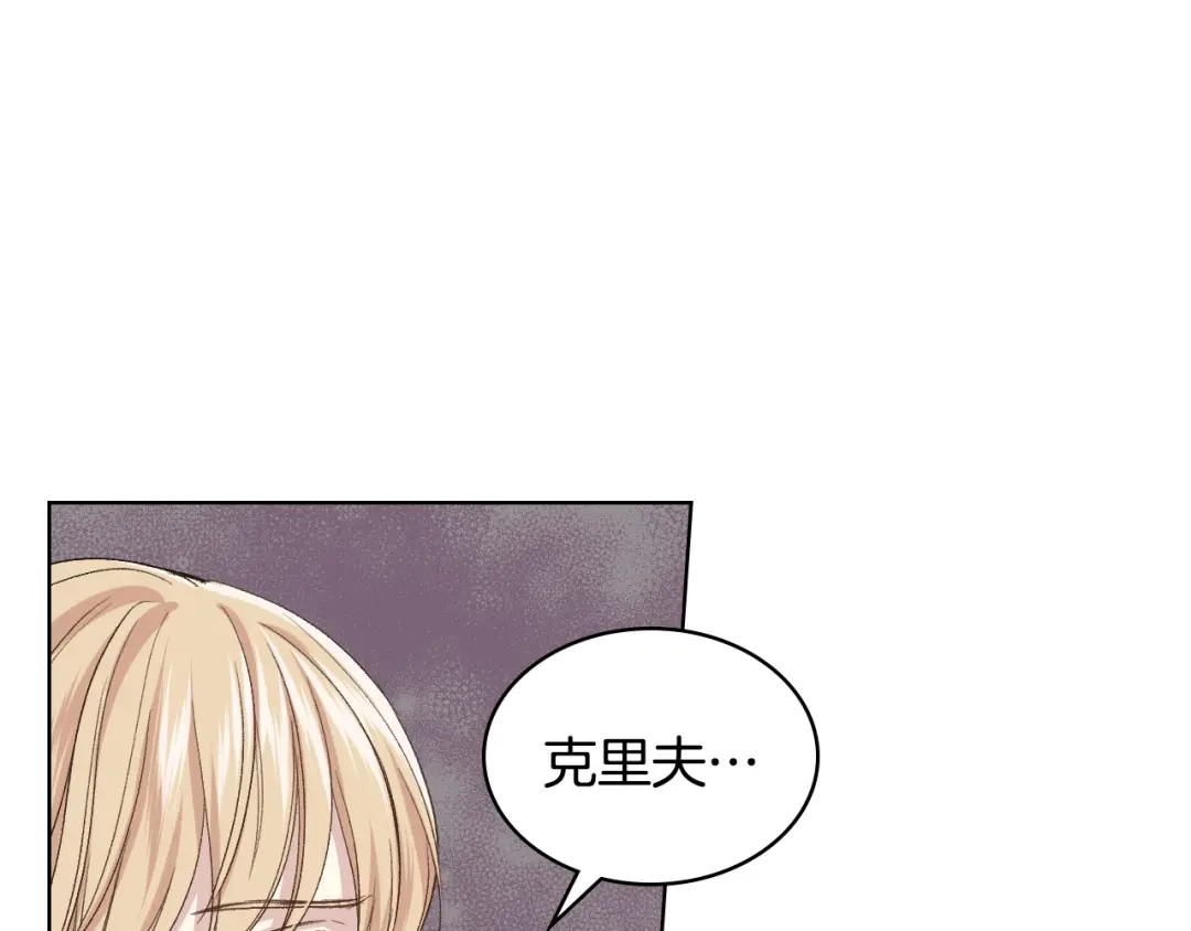 《女骑士的爱慕者们》第22话 付费搭档 第15页