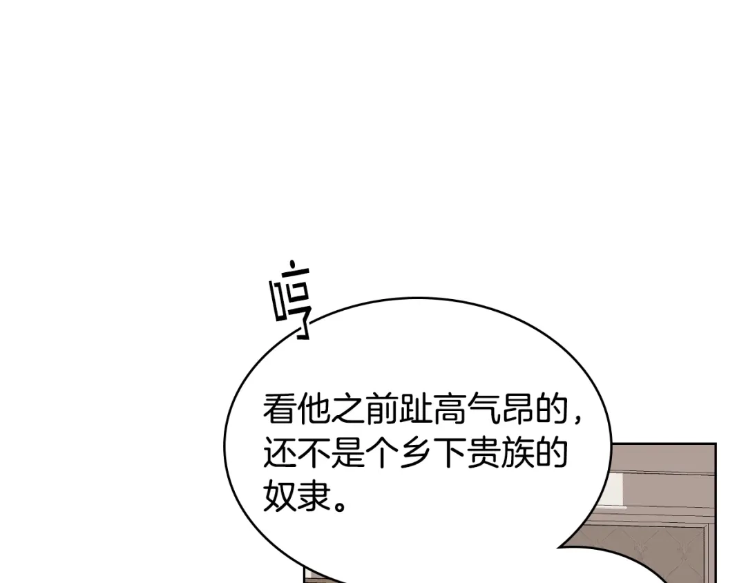 《女骑士的爱慕者们》第22话 付费搭档 第24页