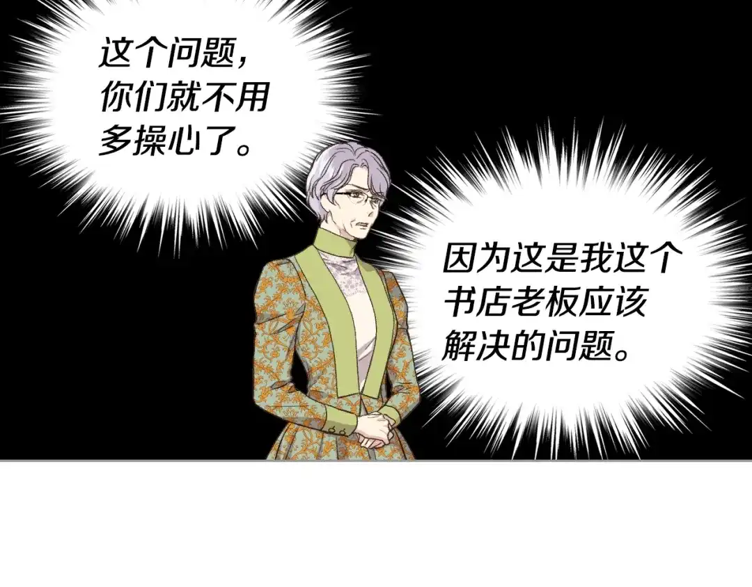 《女骑士的爱慕者们》第22话 付费搭档 第6页