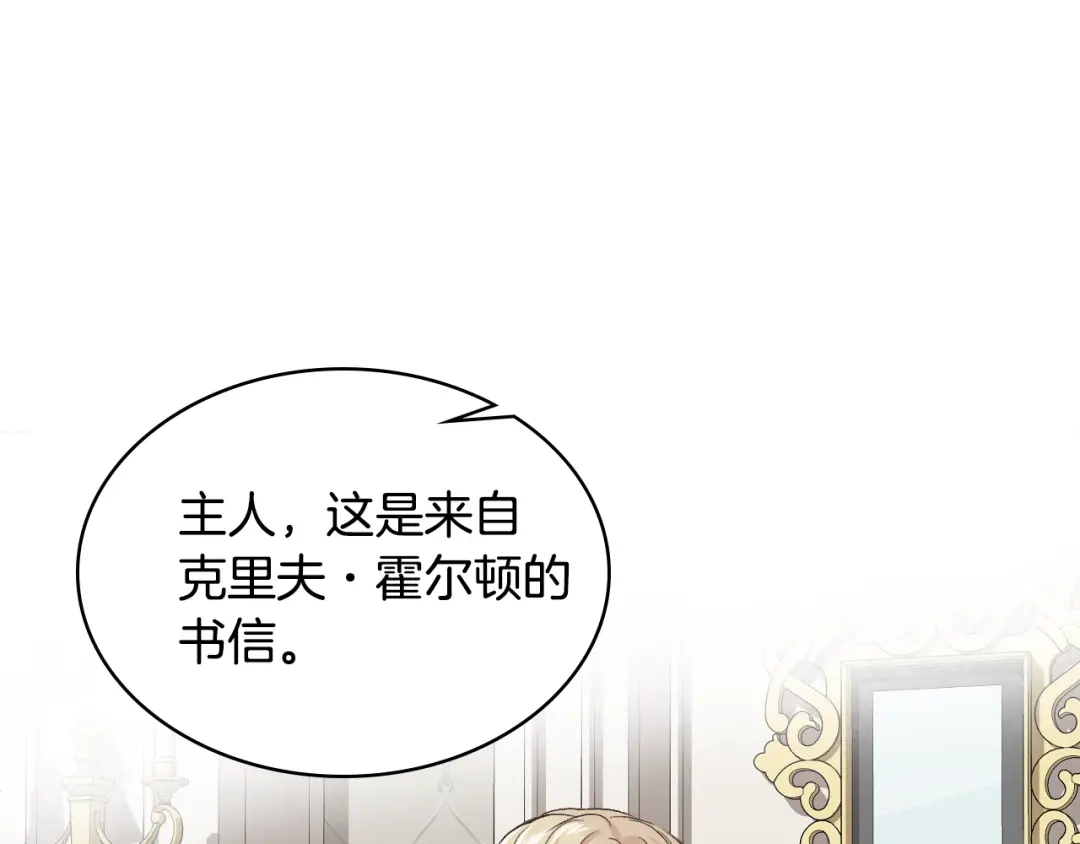 《女骑士的爱慕者们》第22话 付费搭档 第22页