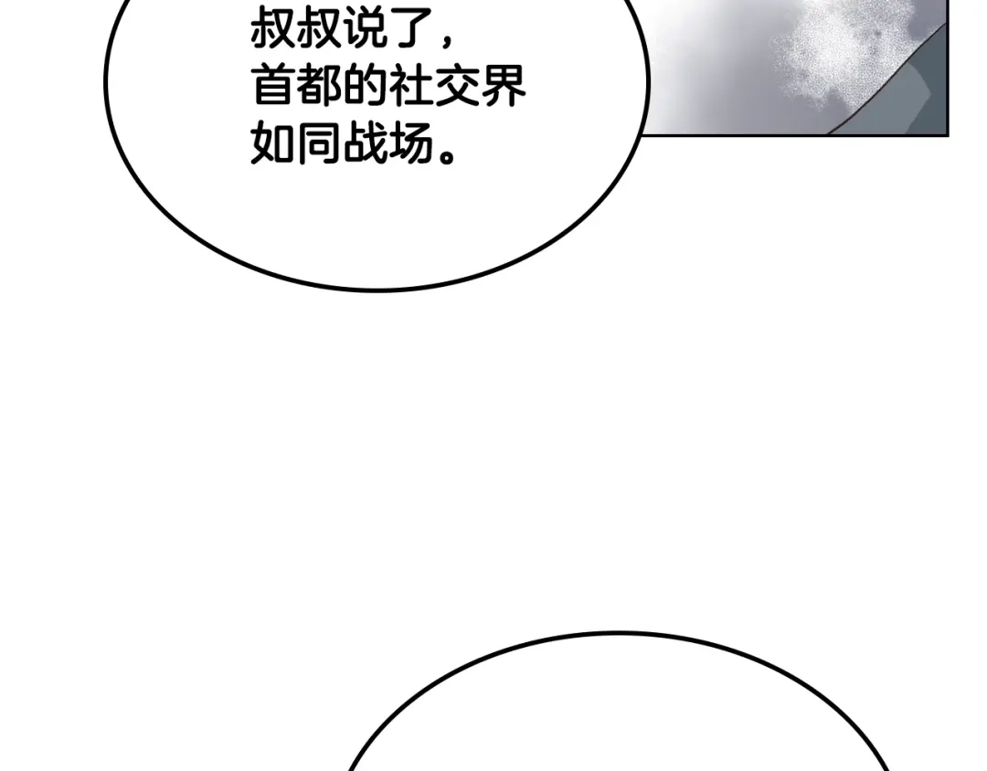 《女骑士的爱慕者们》第22话 付费搭档 第98页