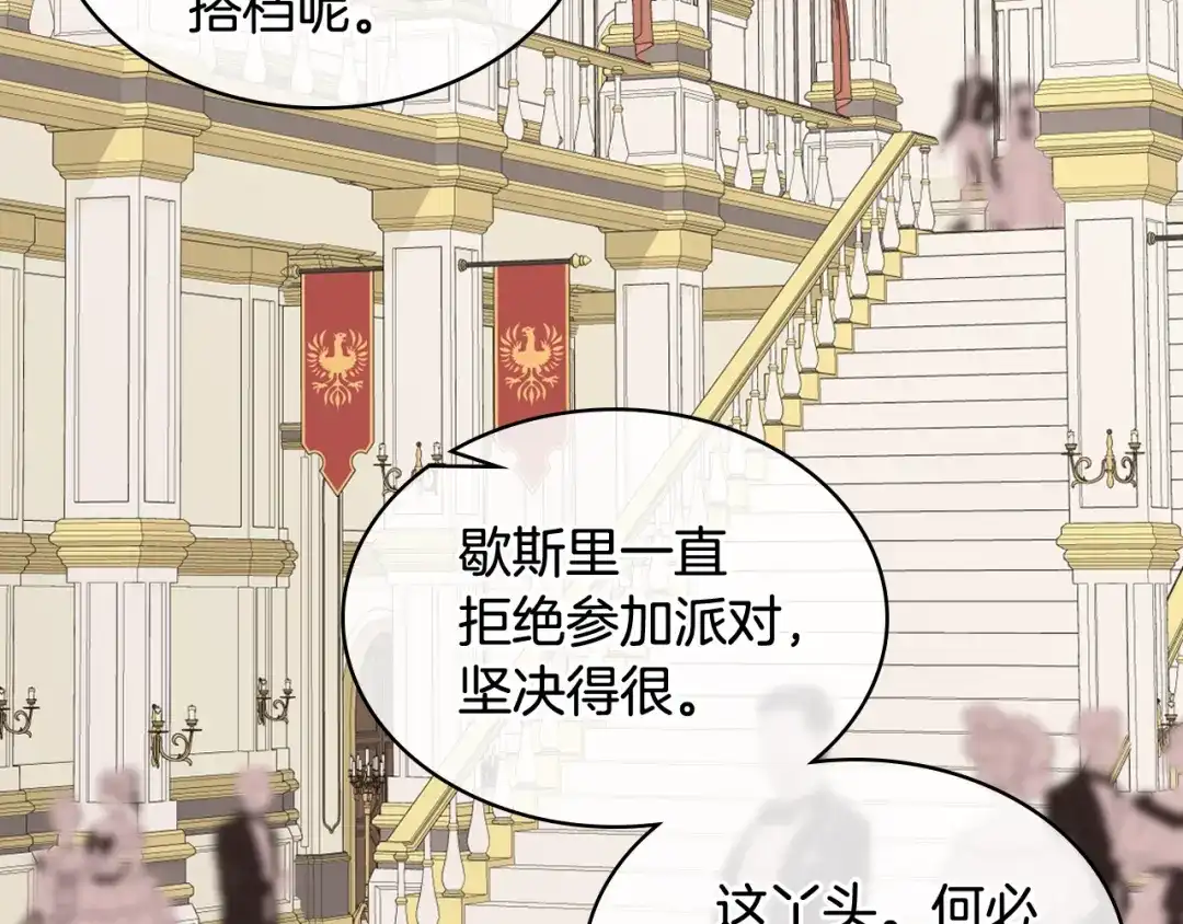 《女骑士的爱慕者们》第22话 付费搭档 第69页