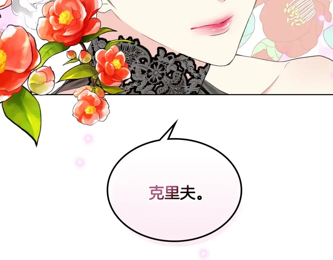 《女骑士的爱慕者们》第22话 付费搭档 第112页