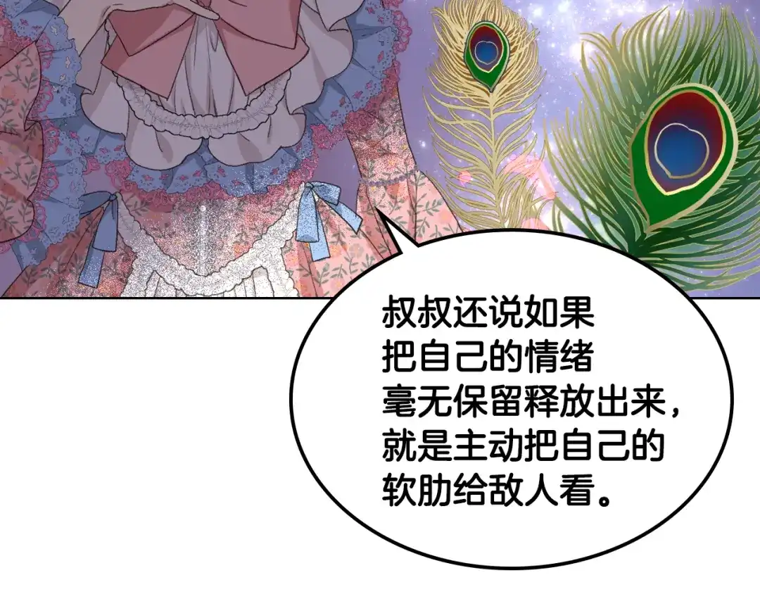 《女骑士的爱慕者们》第22话 付费搭档 第100页