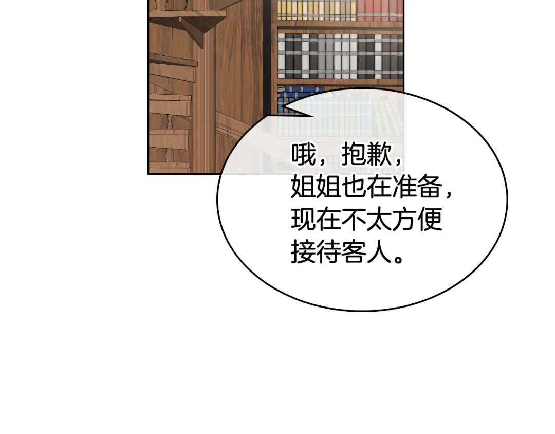 《女骑士的爱慕者们》第22话 付费搭档 第43页