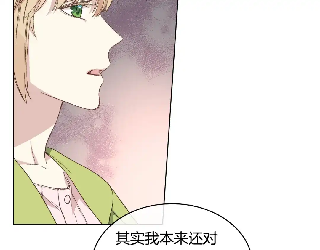 《女骑士的爱慕者们》第22话 付费搭档 第16页
