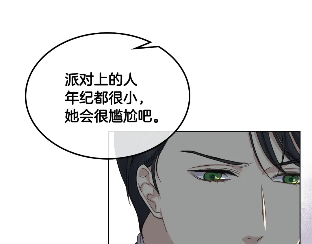 《女骑士的爱慕者们》第22话 付费搭档 第46页