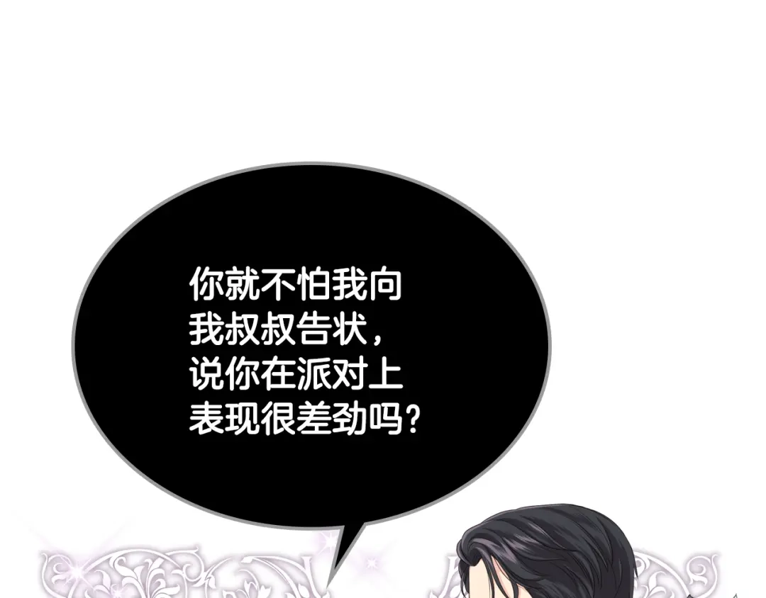 《女骑士的爱慕者们》第22话 付费搭档 第95页