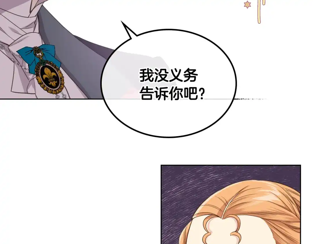 《女骑士的爱慕者们》第22话 付费搭档 第92页