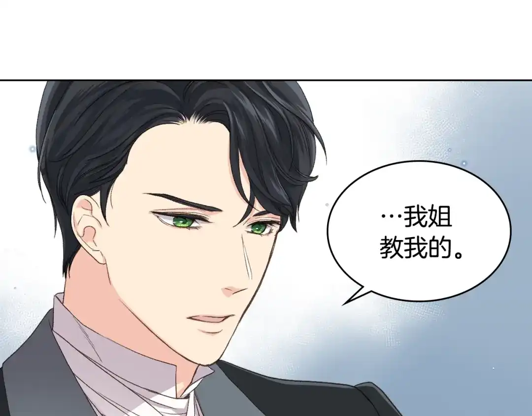《女骑士的爱慕者们》第22话 付费搭档 第87页