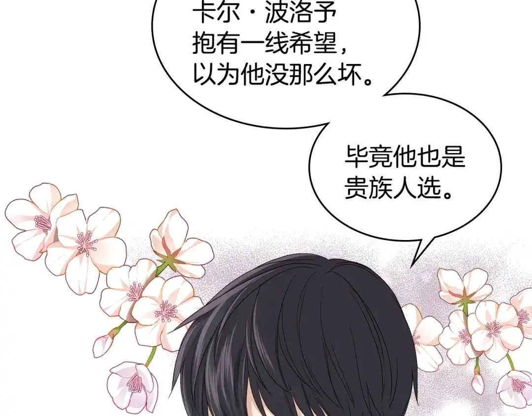 《女骑士的爱慕者们》第22话 付费搭档 第17页