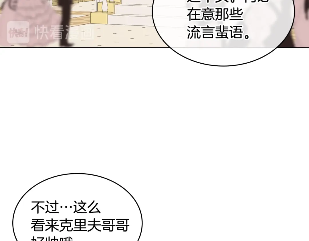 《女骑士的爱慕者们》第22话 付费搭档 第70页