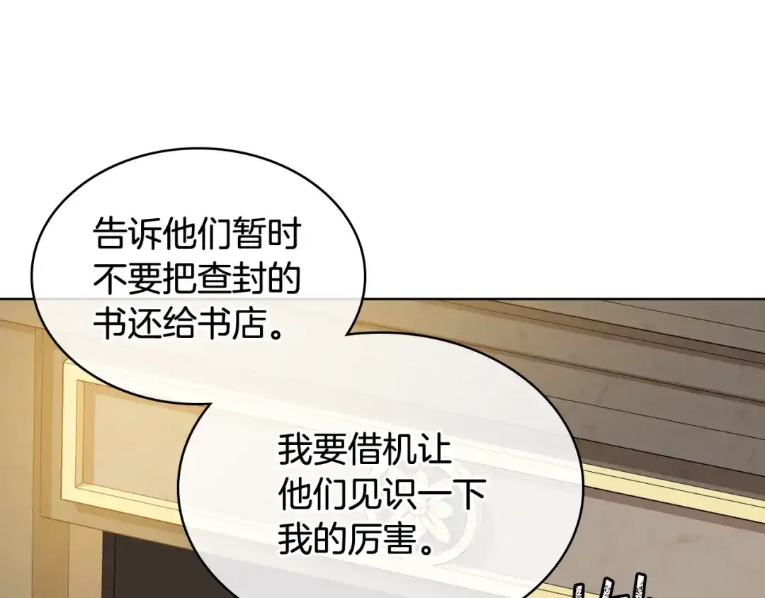 《女骑士的爱慕者们》第22话 付费搭档 第26页