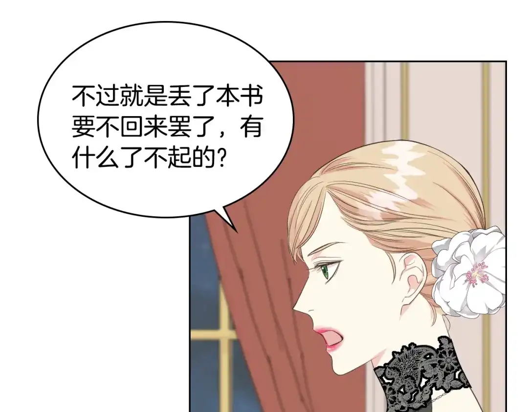 《女骑士的爱慕者们》第23话 她来了 第89页