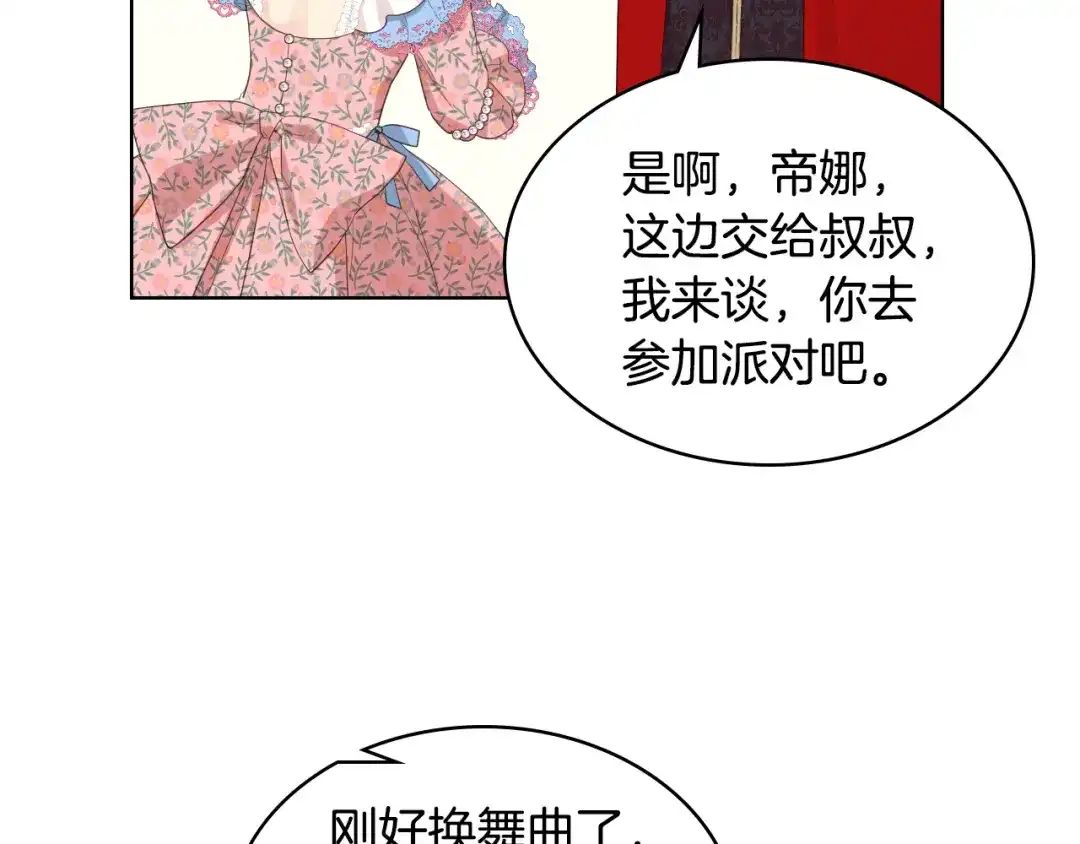 《女骑士的爱慕者们》第23话 她来了 第69页