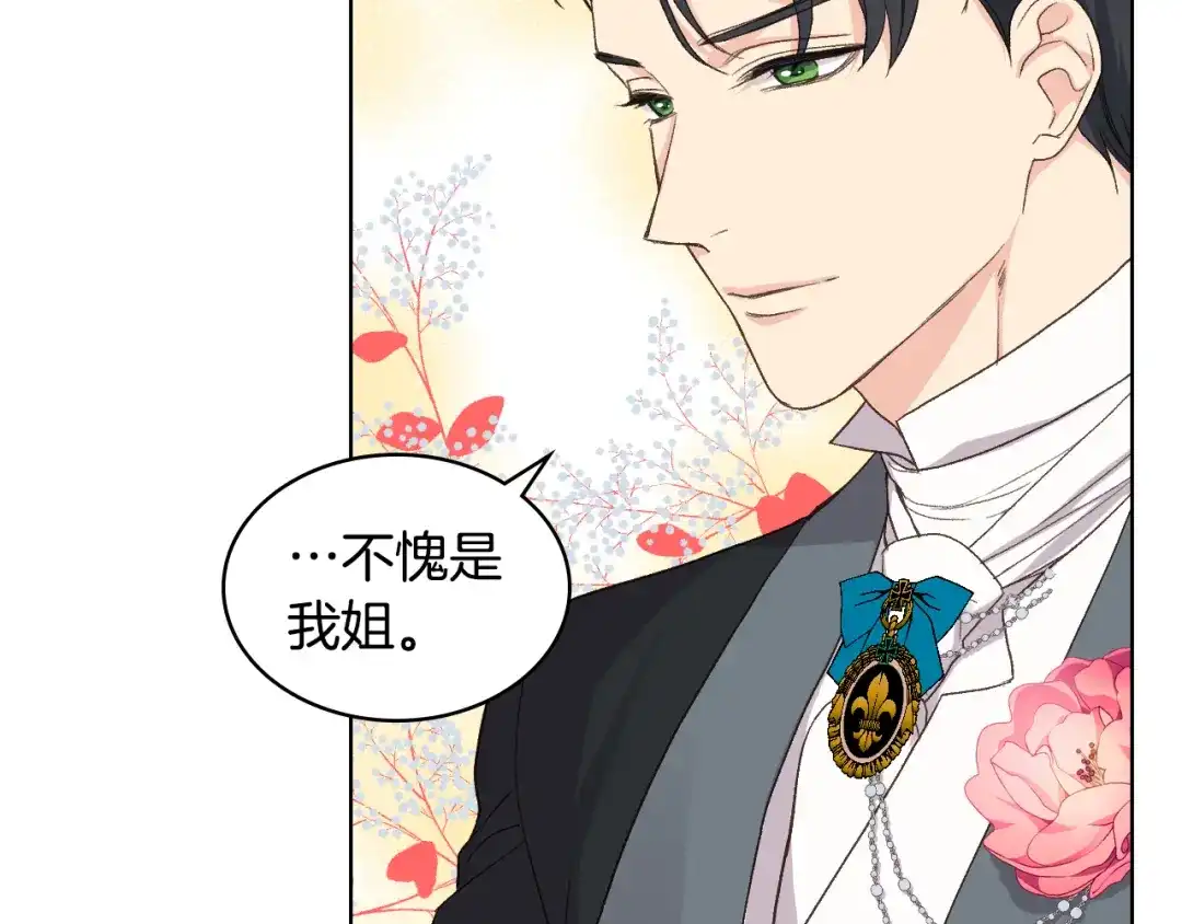《女骑士的爱慕者们》第23话 她来了 第34页