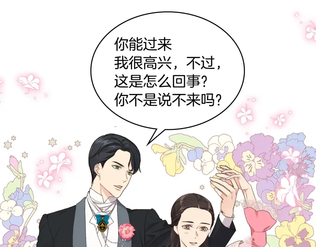 《女骑士的爱慕者们》第23话 她来了 第24页