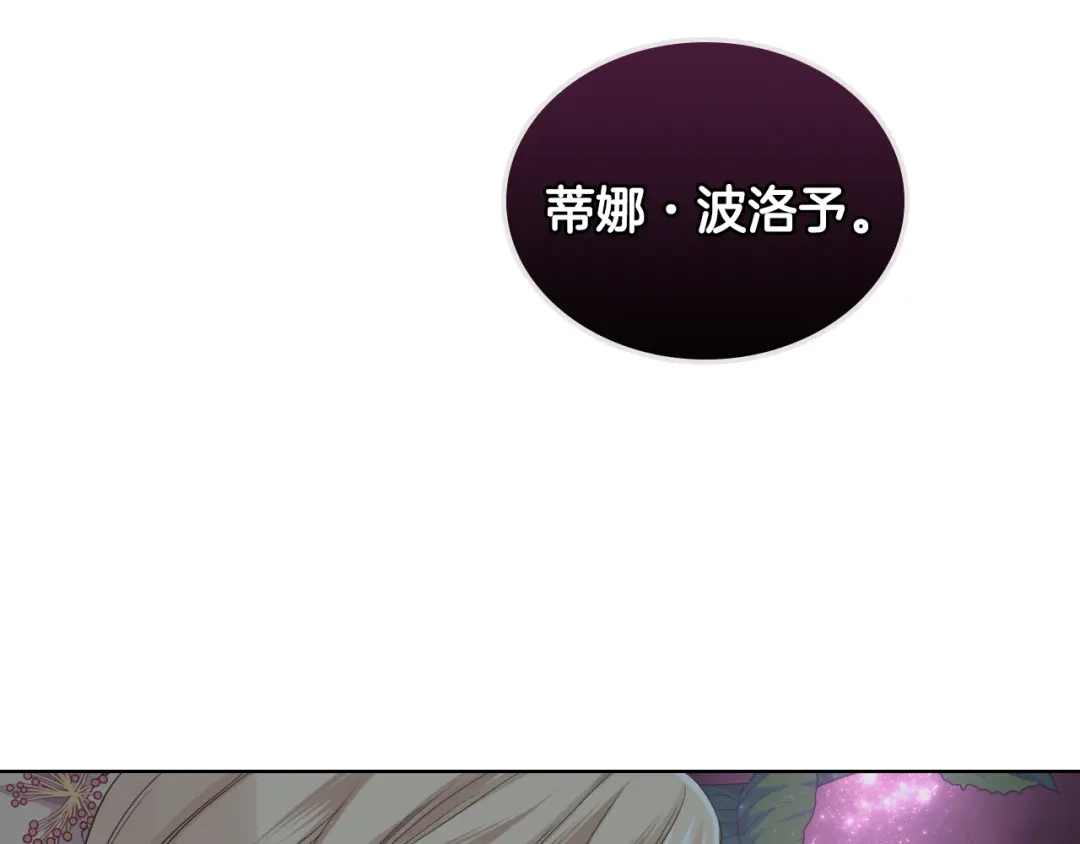 《女骑士的爱慕者们》第23话 她来了 第58页