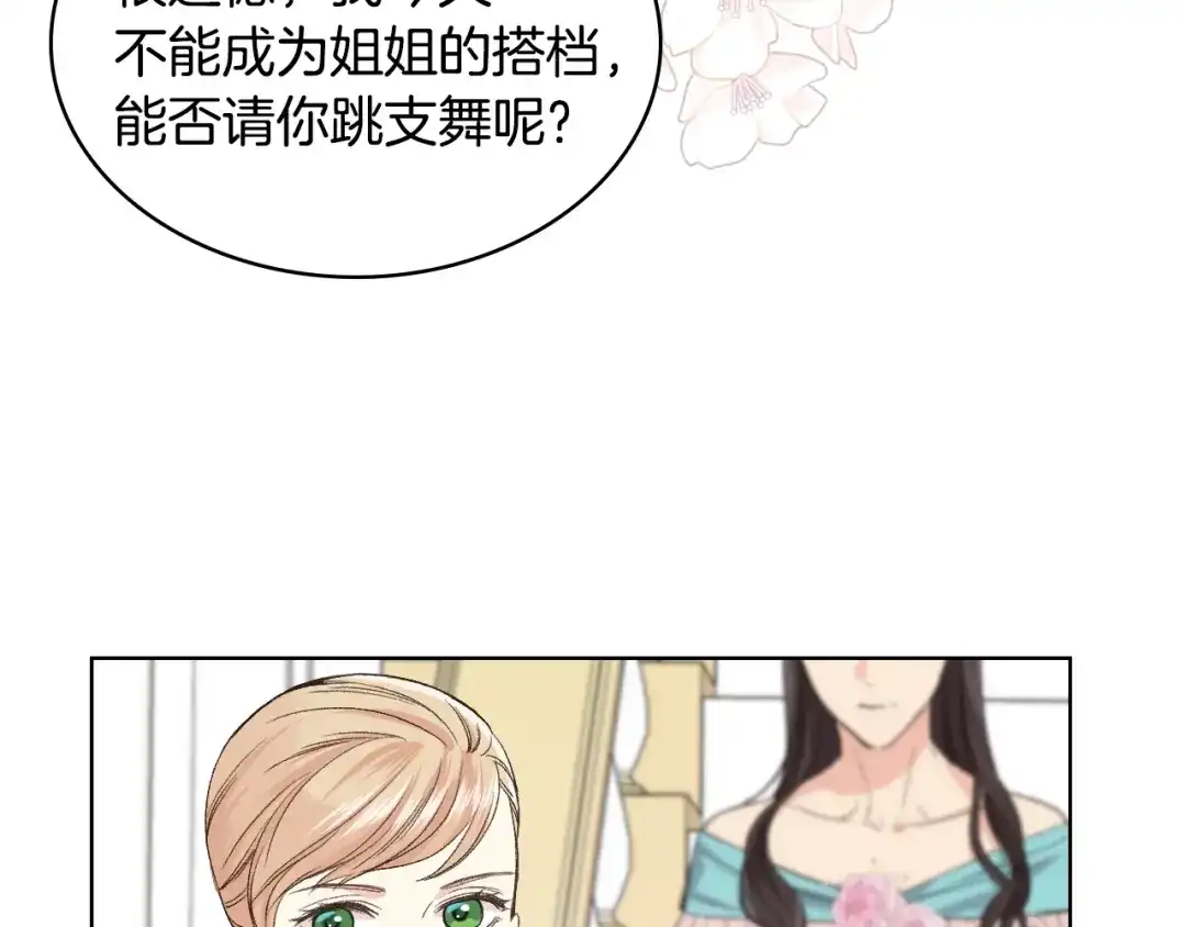 《女骑士的爱慕者们》第23话 她来了 第6页