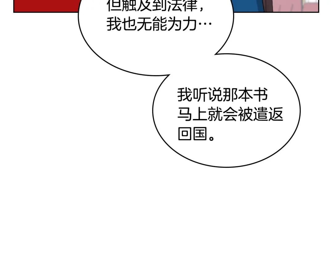 《女骑士的爱慕者们》第23话 她来了 第88页