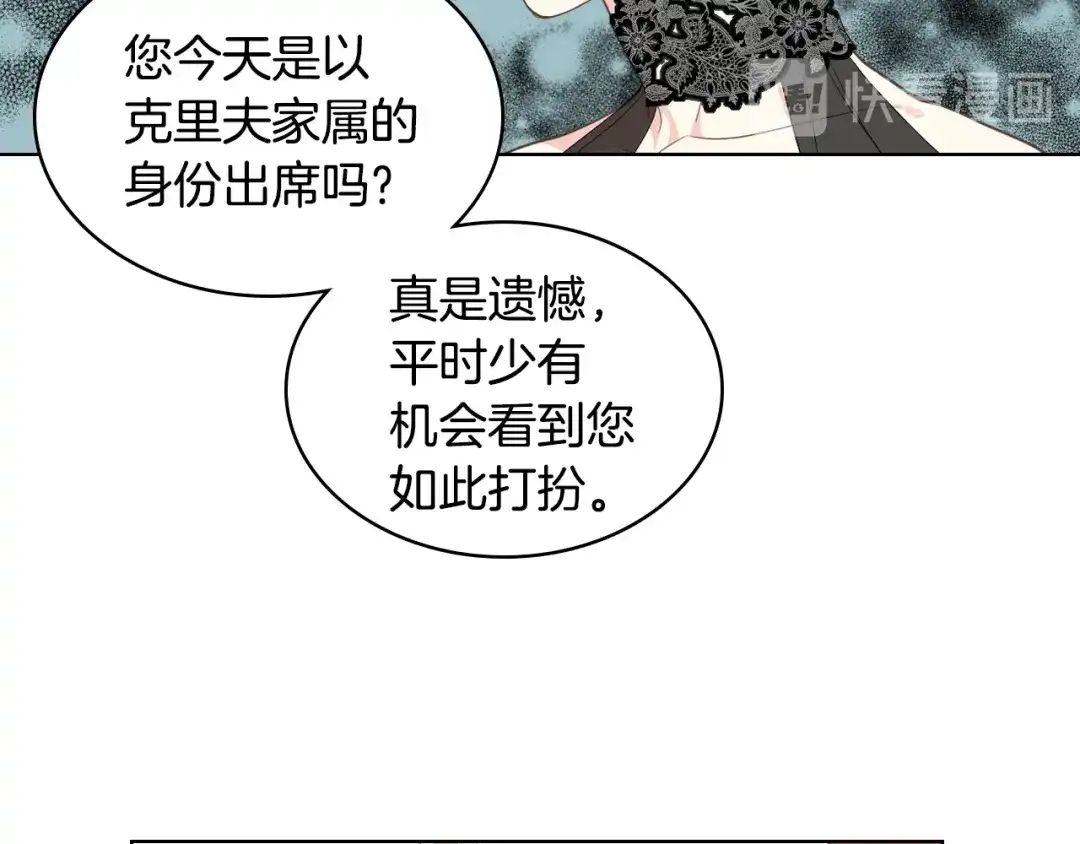 《女骑士的爱慕者们》第23话 她来了 第67页