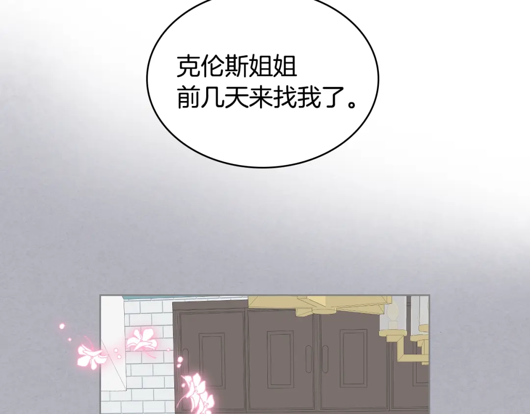 《女骑士的爱慕者们》第23话 她来了 第26页