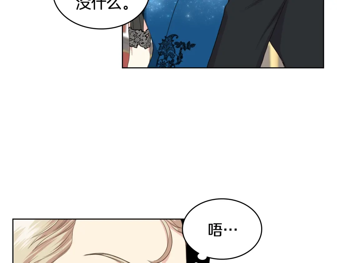 《女骑士的爱慕者们》第23话 她来了 第73页