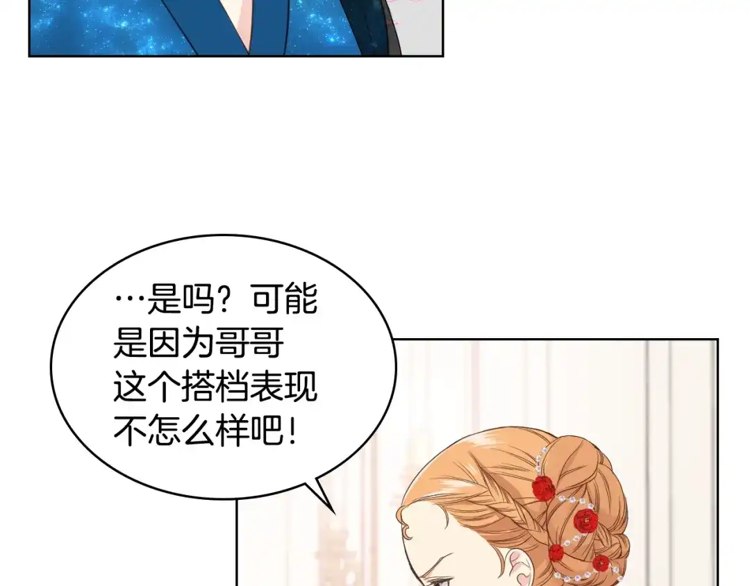 《女骑士的爱慕者们》第23话 她来了 第48页