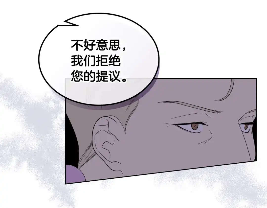 《女骑士的爱慕者们》第23话 她来了 第84页