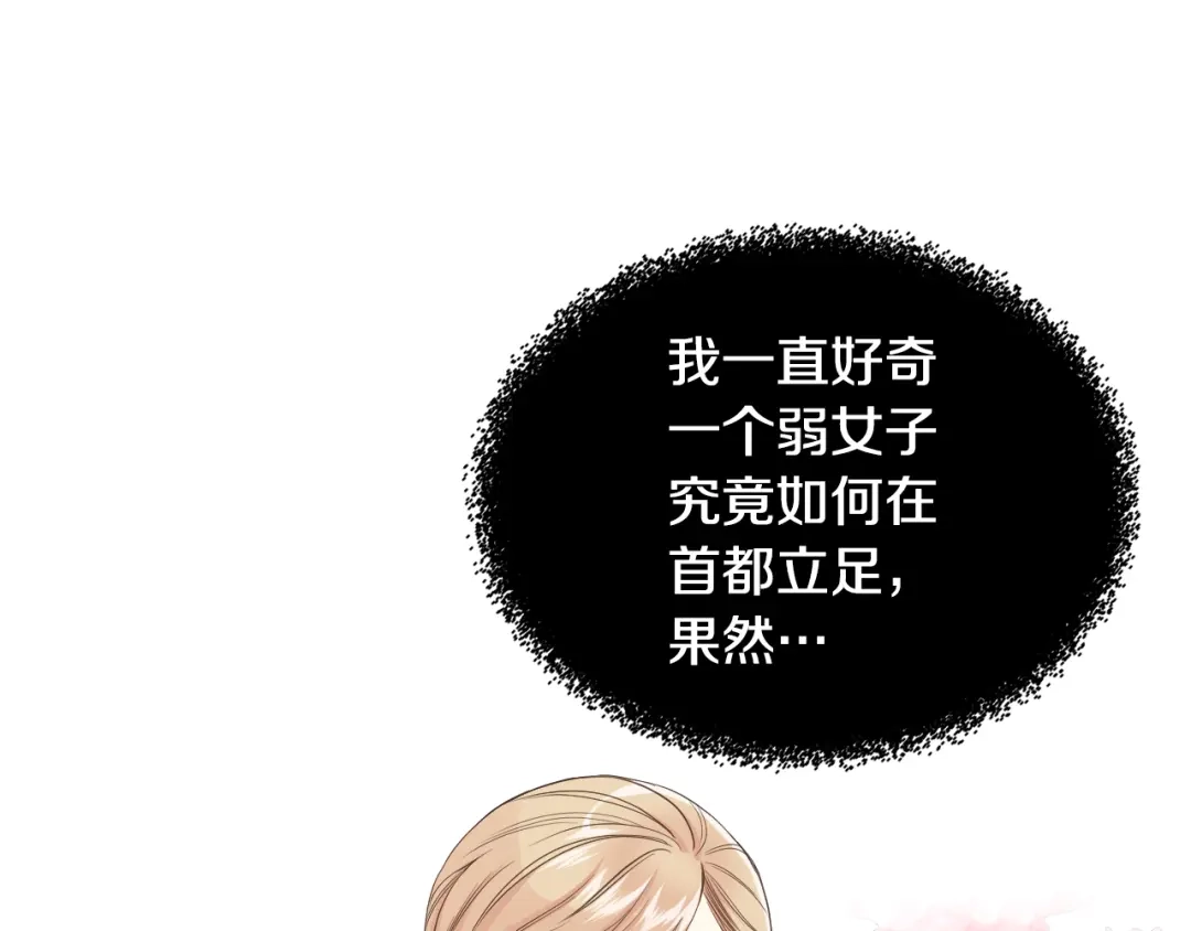 《女骑士的爱慕者们》第23话 她来了 第76页