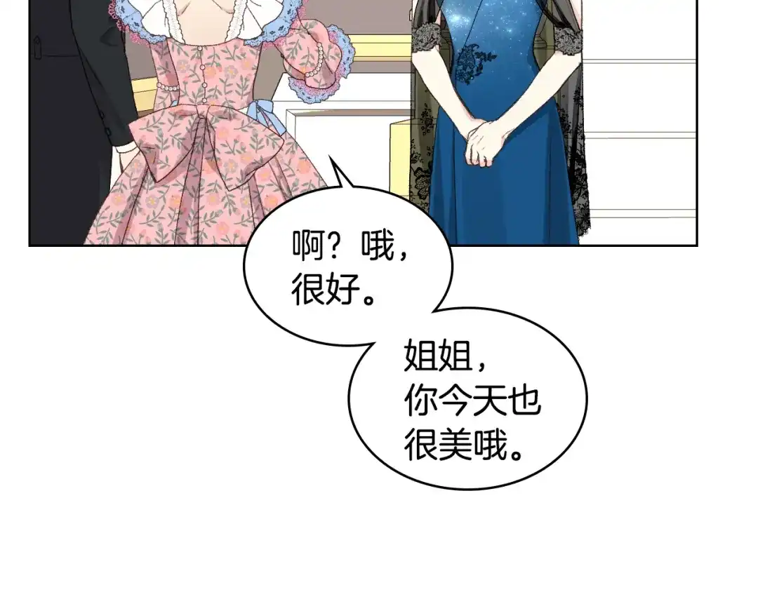 《女骑士的爱慕者们》第23话 她来了 第4页