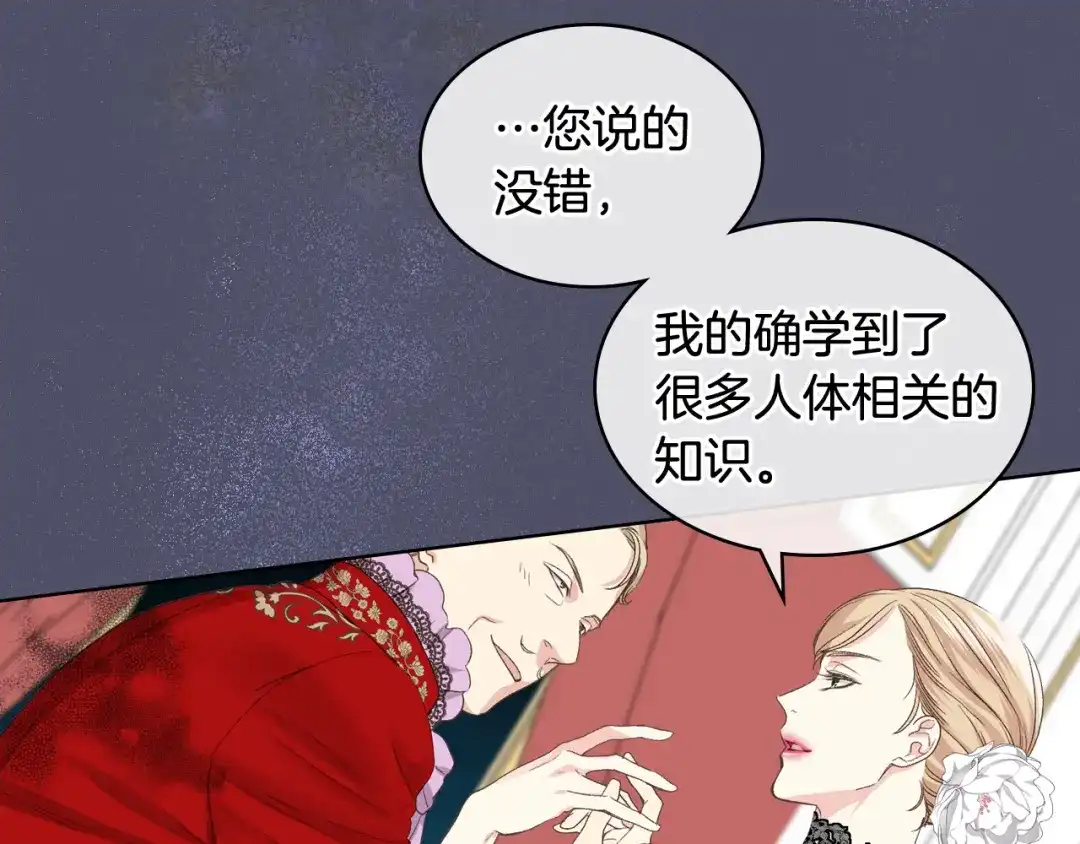 《女骑士的爱慕者们》第23话 她来了 第103页