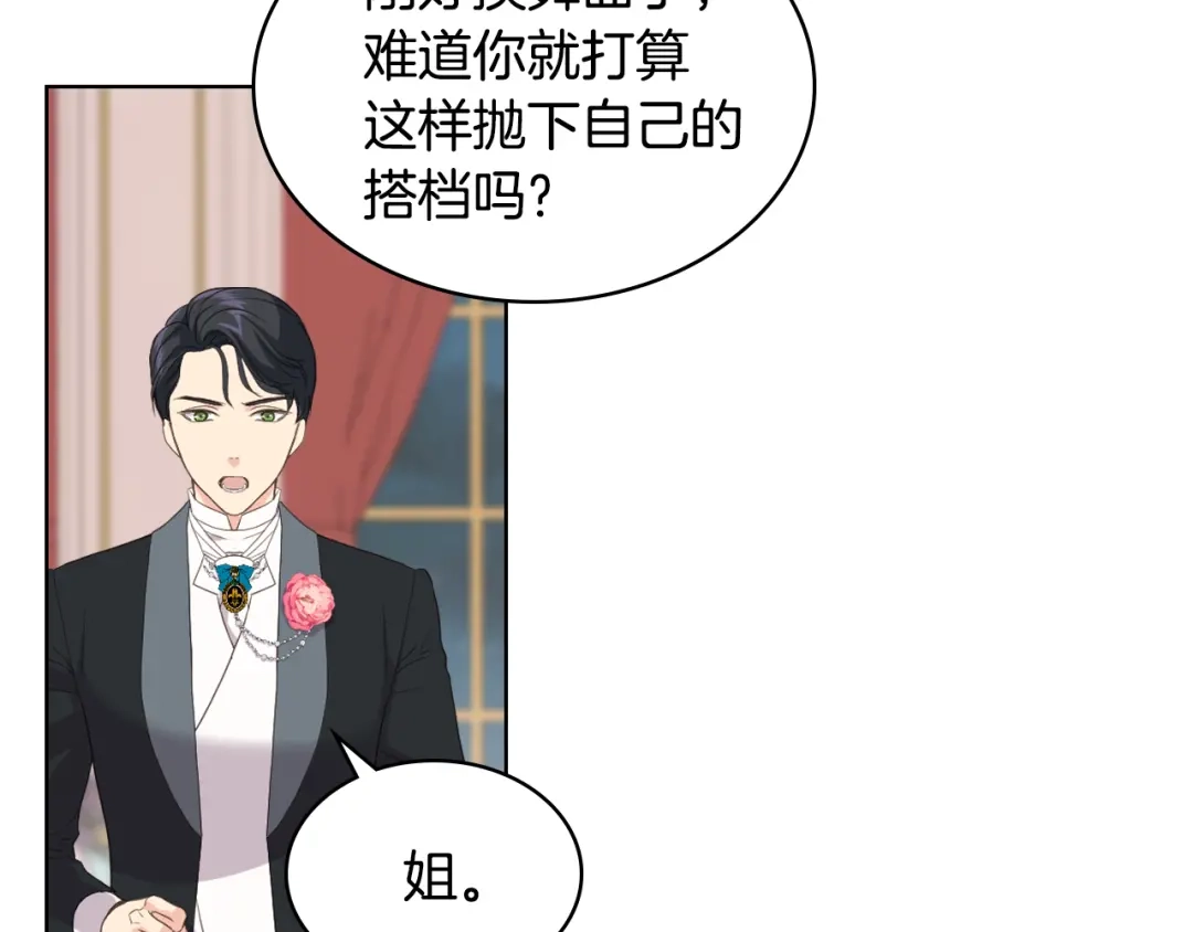 《女骑士的爱慕者们》第23话 她来了 第70页