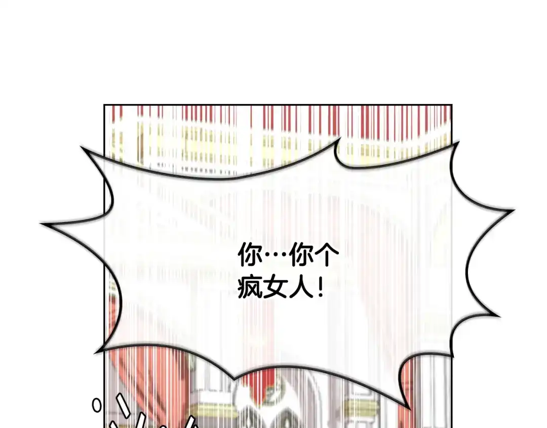 《女骑士的爱慕者们》第23话 她来了 第112页