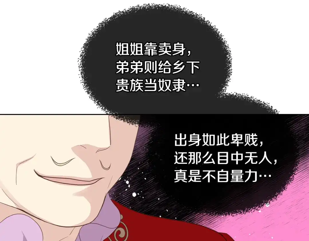 《女骑士的爱慕者们》第23话 她来了 第79页