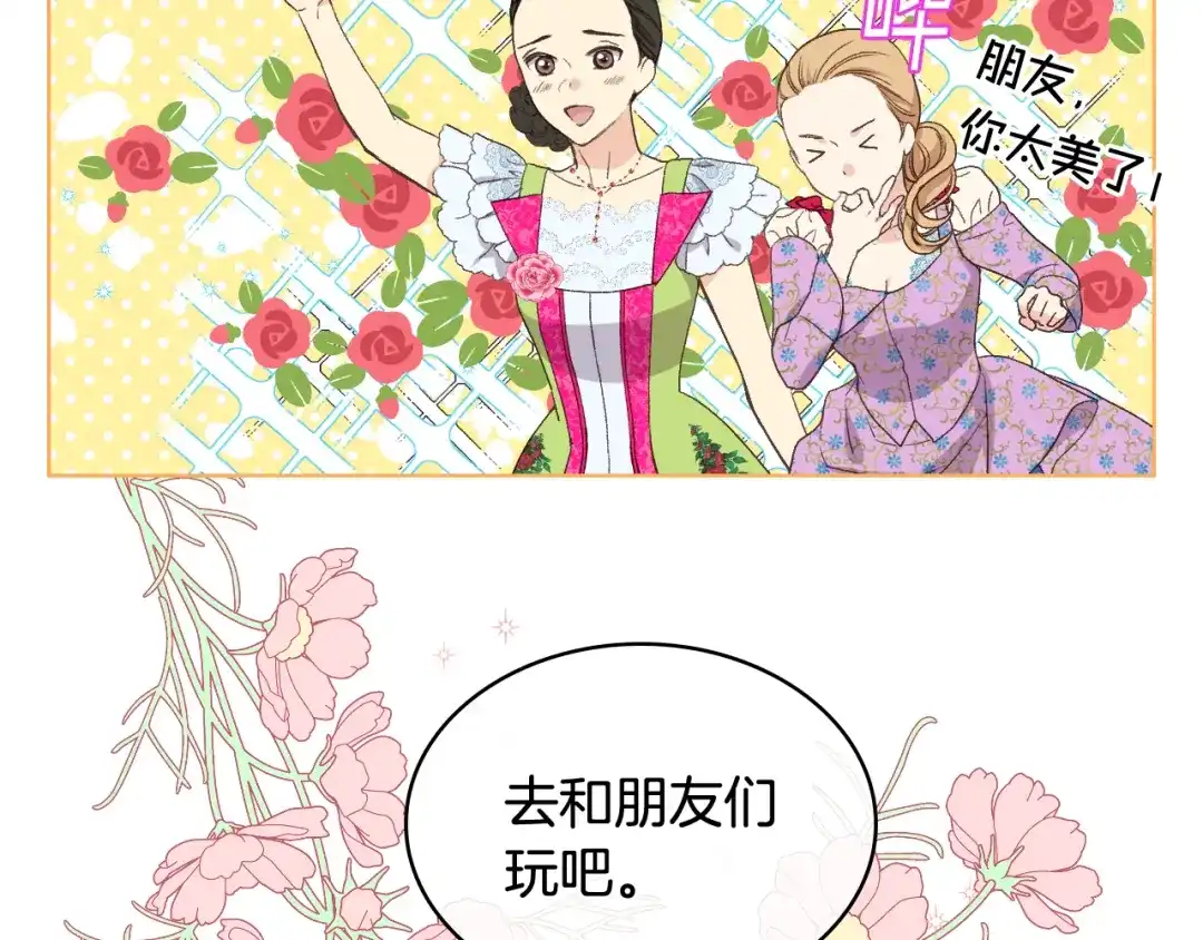 《女骑士的爱慕者们》第23话 她来了 第37页